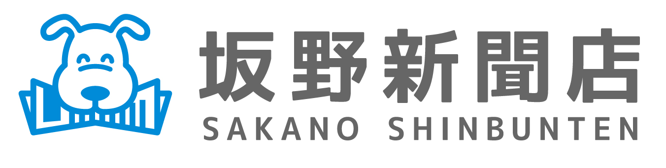 坂野新聞ふじみ野中央店